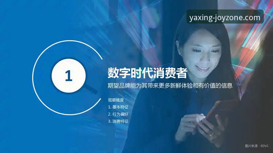 亚星娱乐平台v3.0.2版本全面解析：数字娱乐服务的趋势与体验升级